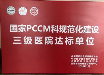 2020pccmҎ(gu)Ot(y)Ժ_ˆλ
