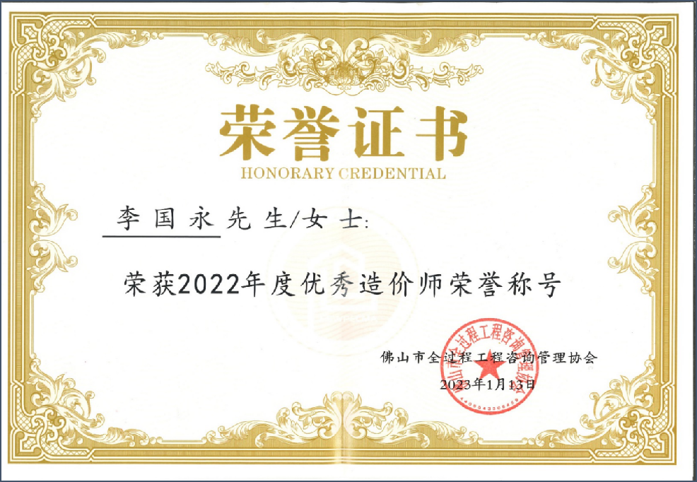 2022年度優秀造價師