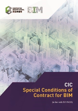 為CIC HK編制標準BIM 附加條款及 BIM顧問合同
