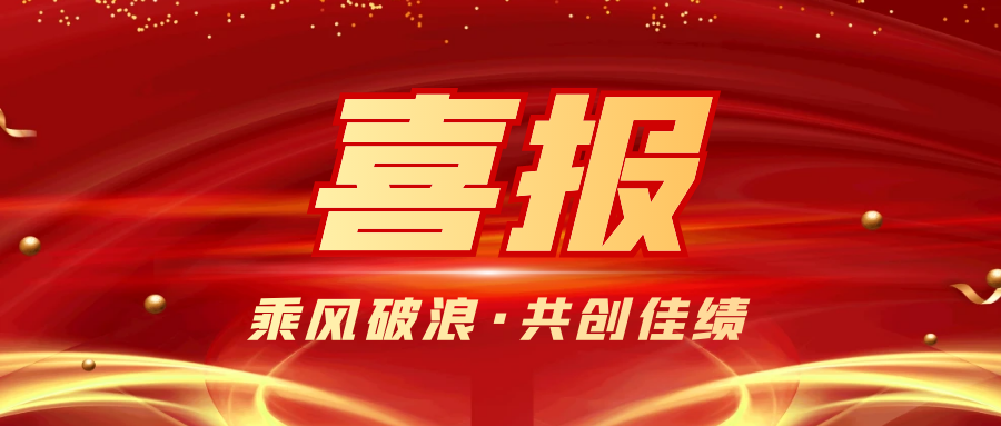 【喜報】熱烈祝賀立齊廣東榮獲佛山市全過程工程咨詢管理協會表彰！