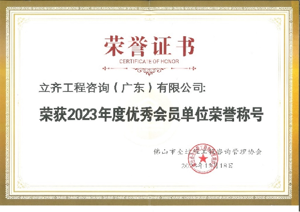 2023年度優秀會員單位
