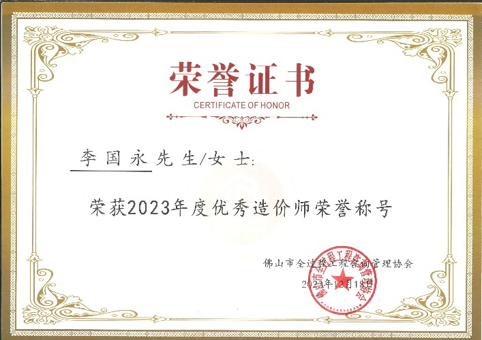 2023年度優秀造價師