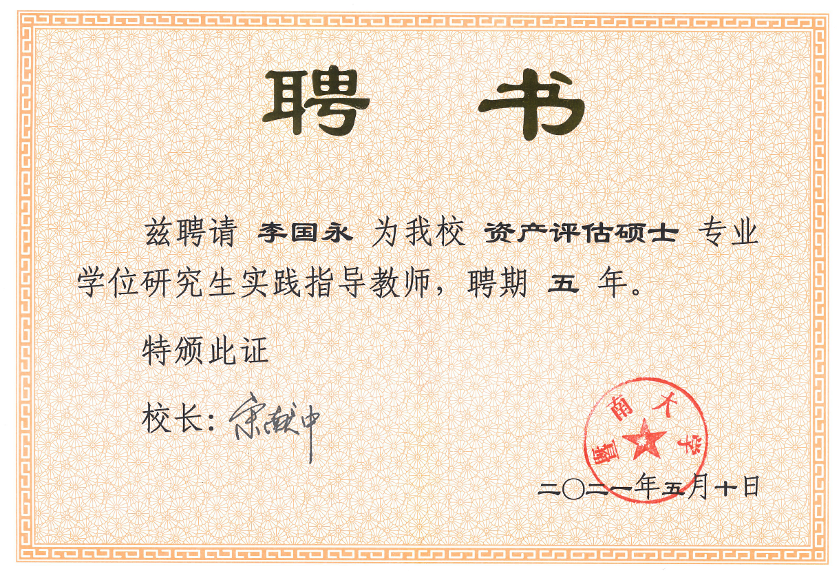 廣東暨南大學研究生實踐指導教師