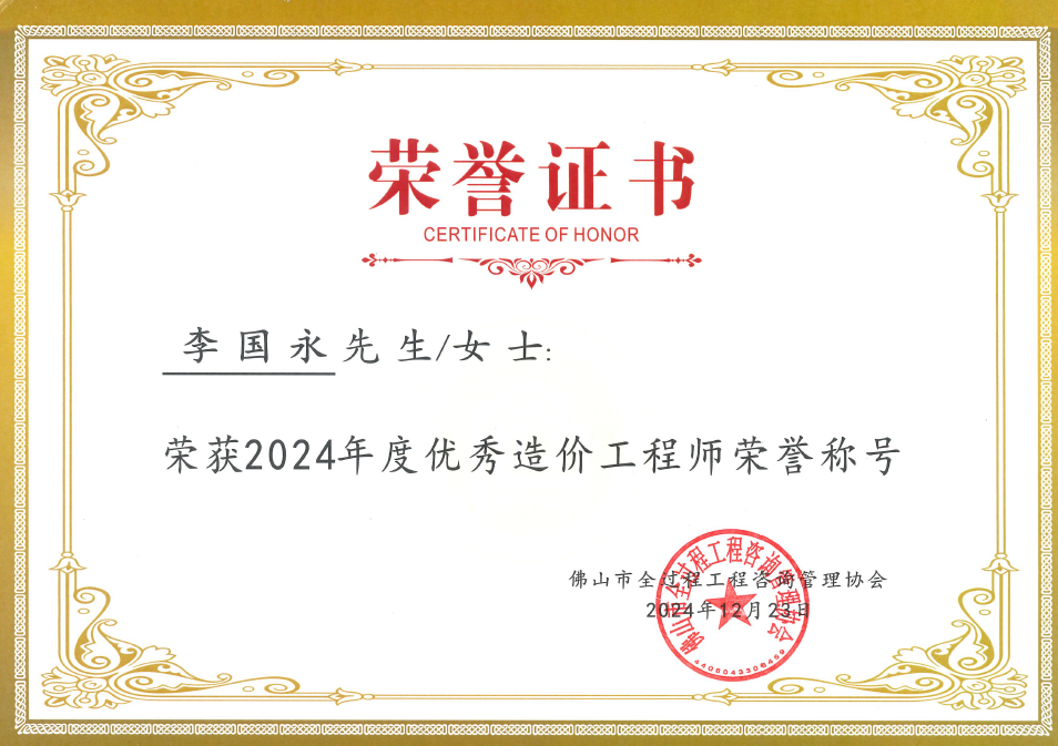 2024年度優秀造價師