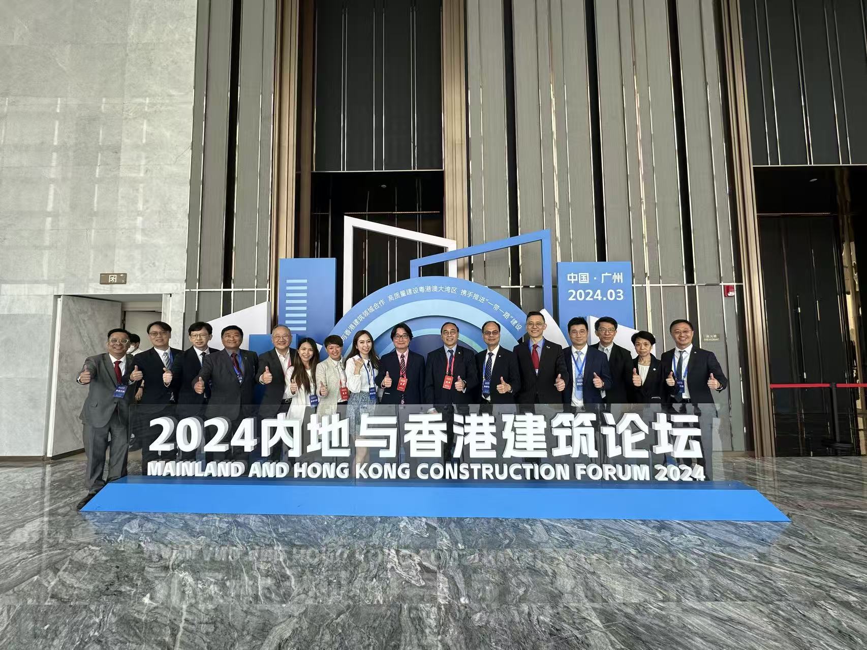2024年3月內地與香港建筑論壇